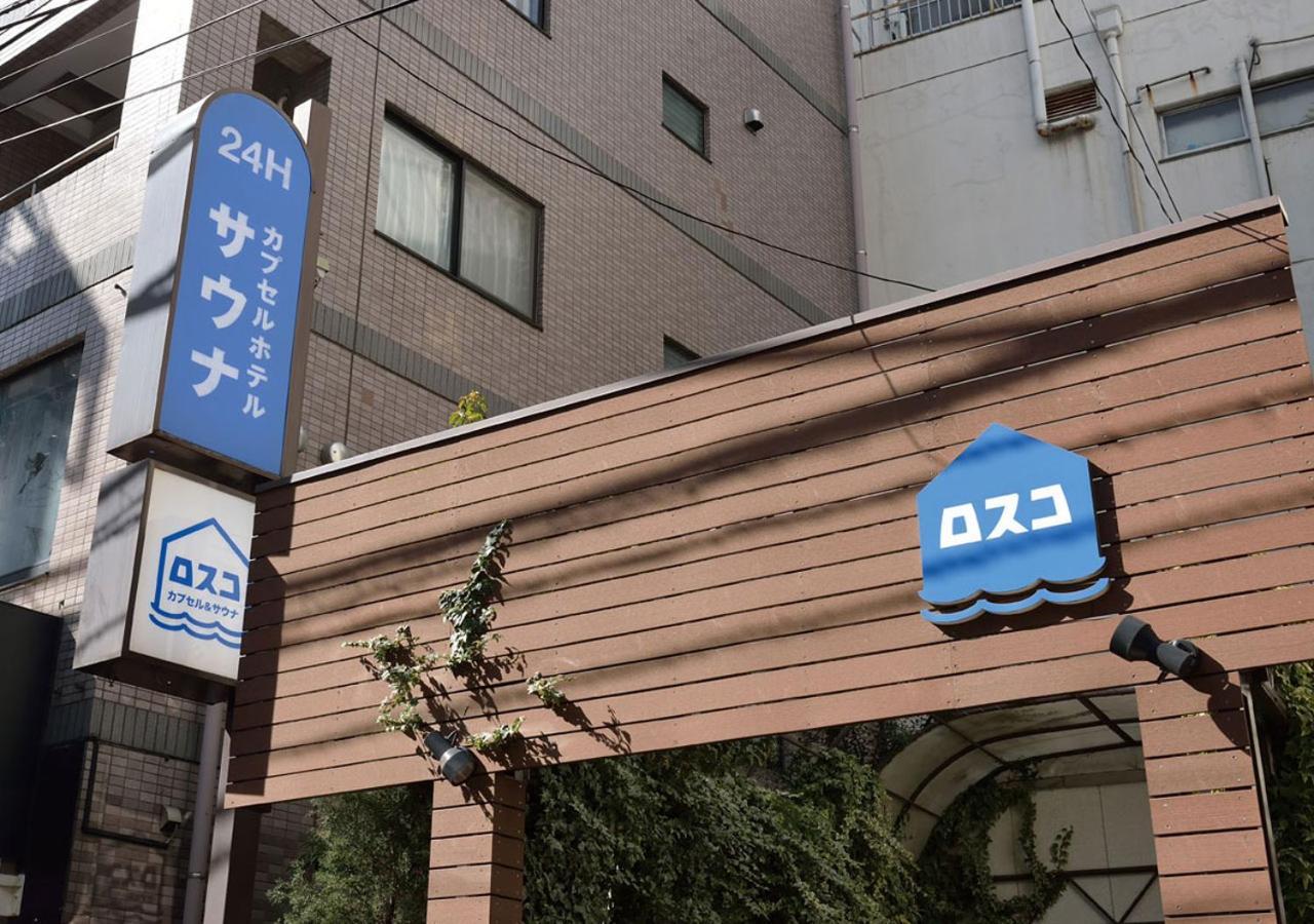 캡슐 앤 사우나 로스코 도쿄 외부 사진